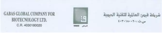 شركة قبص العالمية للتقنية الحيوية